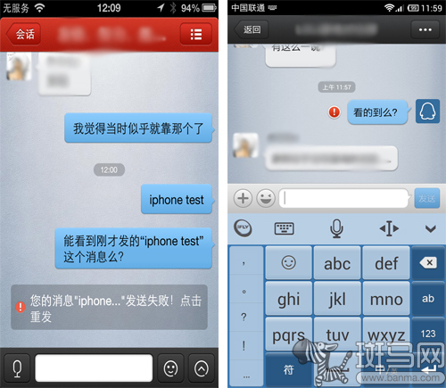 IOS和安卓QQ消息无法发送