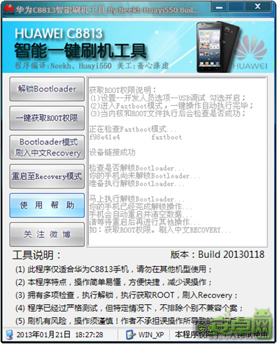 华为C8813解锁、root、Recovery刷机教程