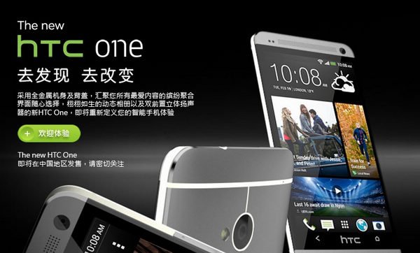 HTC One行货三大版本将在4月24日发布