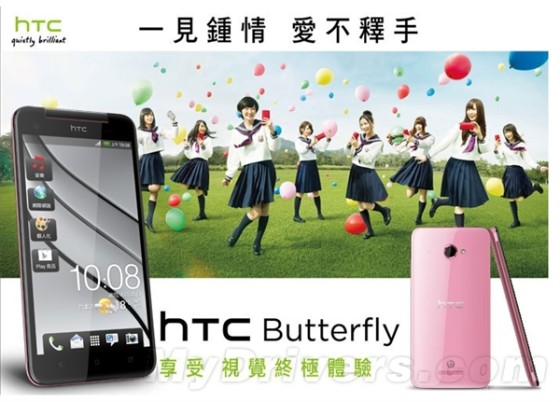 HTC发布HTC Butterfly粉色版新款式机型