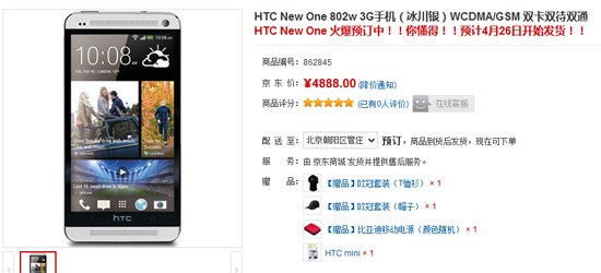 HTC One行货售价4888元 赠送HTC Mini