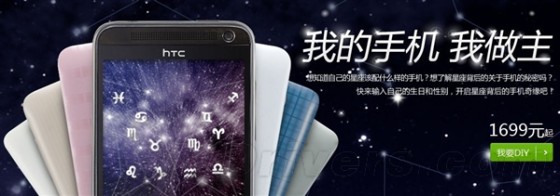 满足用户自定义需求 HTC推出手机定制业务