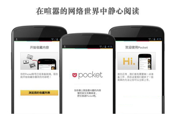 阅读应用软件Pocket新版本支持中文