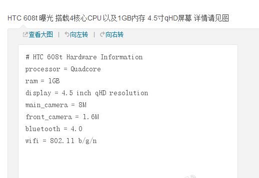 HTC 608t配置曝光