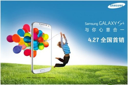 安卓机皇 三星GALAXY S4五地首销开启