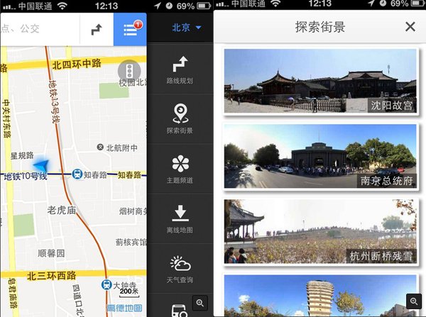 高德地图街景版登陆iOS和安卓 五一出行不再烦