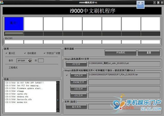 教你如何root三星i9000和刷ROM