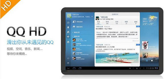 QQ HD 3.0 for Android发布