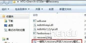 HTC One X一键ROOT详细图文教程