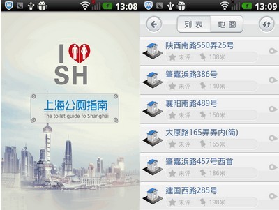 可以找厕所的APP——公厕指南APP