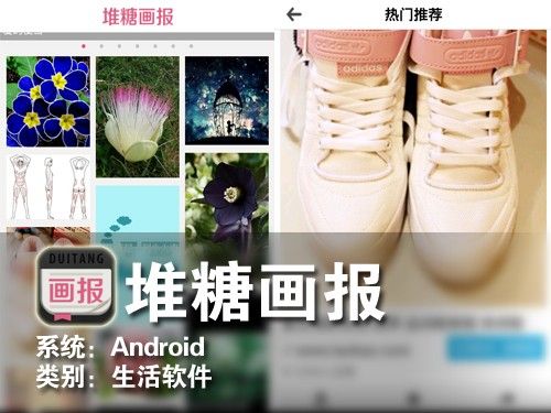 Android看图软件《堆糖画报》