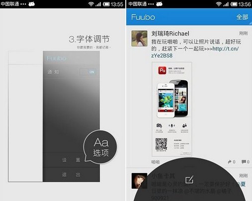 第三方微博客户端Fuubo发布2.5版本