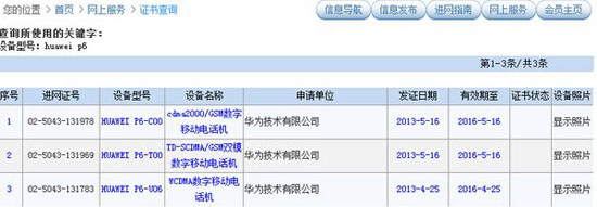 比三星S4更好 华为超薄6.3mm新机P6曝光 