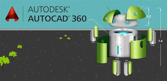 AutoCAD升级为《AutoCAD 360》 诸多创新