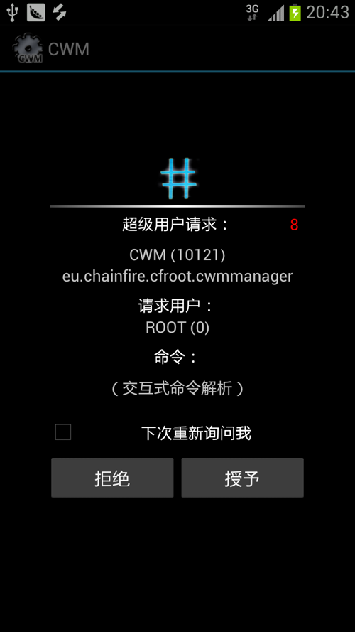 三星Galaxy S III root图文教程