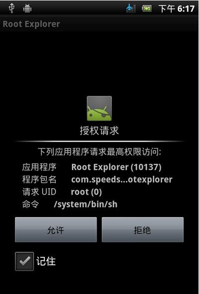 索尼LT15i获取root权限图文教程