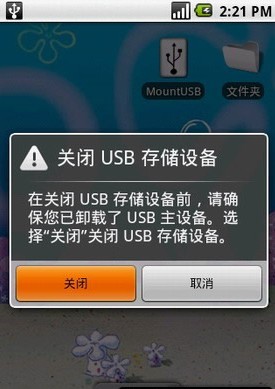 如何把Android手机切换成U盘模式