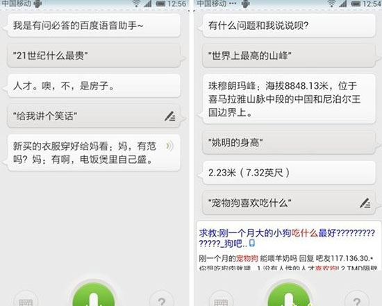 Android版智能语音应用“百度语音助手”发布