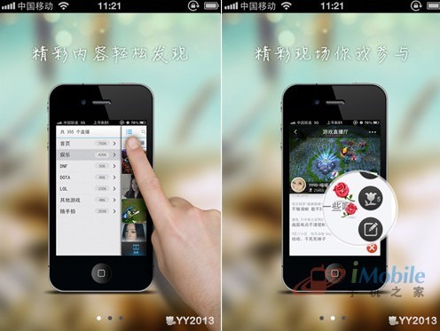随时随地看直播了 手机YY 2013新版发布