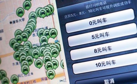 北京推官方打车应用 测试阶段效果不理想