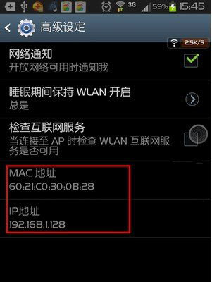 查看手机mac地址的方法图文教程