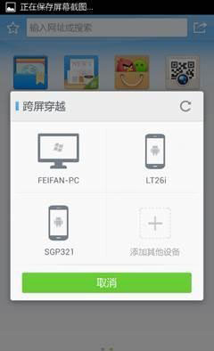 手机QQ浏览器4.3发布 新增跨屏穿越与微收藏功能