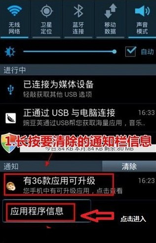教你安卓手机如何去掉通知栏的广告方法