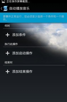 睡觉自动静音 安卓手机智能情景模式教程