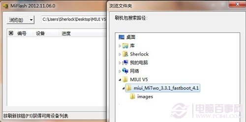 小米手机2刷入Miui V5系统图文教程