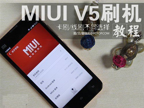 小米手机2刷入Miui V5系统图文教程