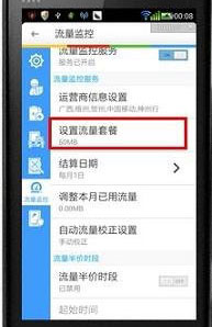 教你安卓手机节省移动数据流量的妙招