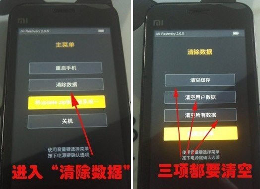 小米手机三清是什么意思 小米手机如何三清