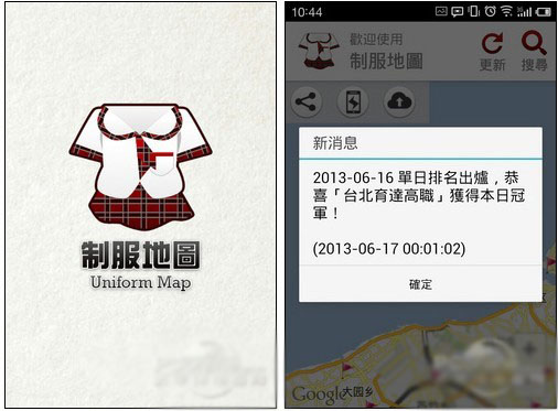可以看遍全台湾高中妹子校服的地图应用