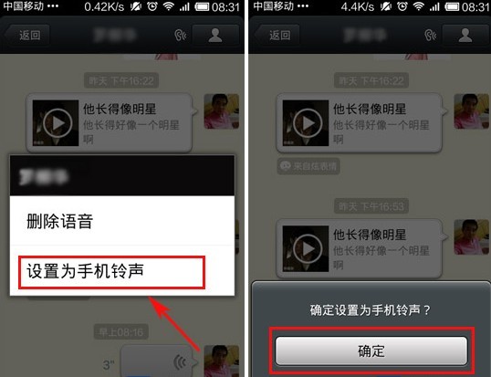 微信语音设置为手机铃声教程