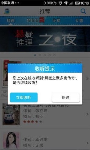 重新打开软件续播提醒