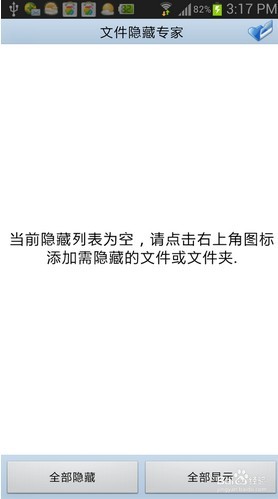 教你怎么隐藏安卓手机中的文件