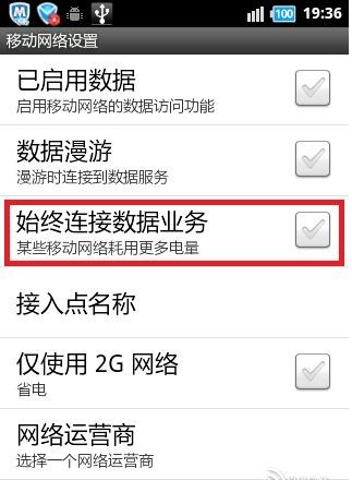 安卓手机如何有效的节省手机流量