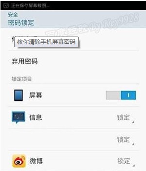 如何清除手机屏幕密码