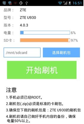 刷机助手刷机图文教程