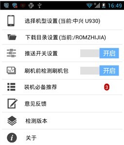 刷机助手刷机图文教程