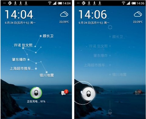 安卓锁屏超酷体验 百度锁屏V3.0发布