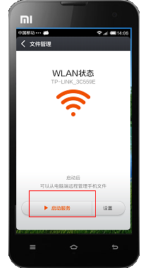 小米2S利用无线WLAN读取内存文件