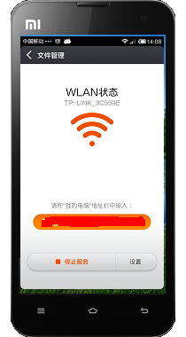 小米2S利用无线WLAN读取内存文件