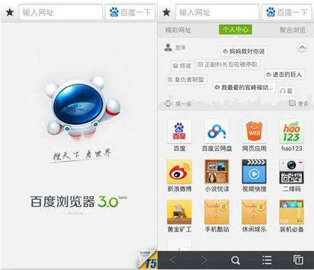 移动互联网新体验 百度手机浏览器Android3.0发布