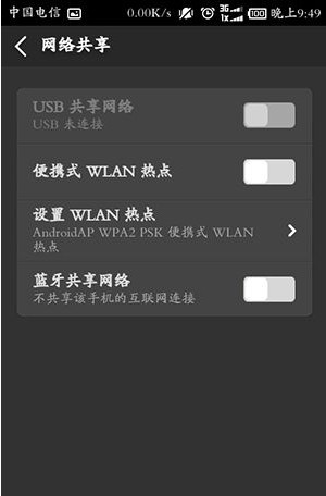 安卓手机网络如何共享