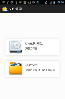 华为P1-cloud图文使用教程