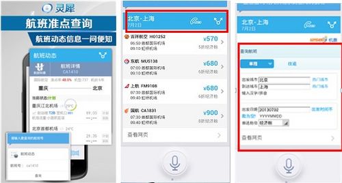灵犀语音助手新版发布 支持语音航班查询