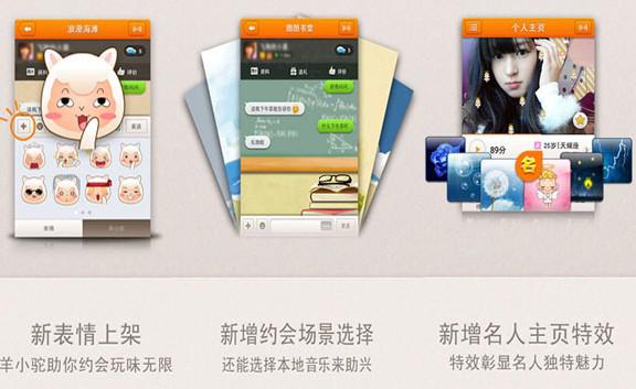 新场景新表情 社交应用对面3.2火爆来袭