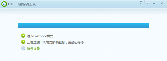 HTC通用的一键解锁教程