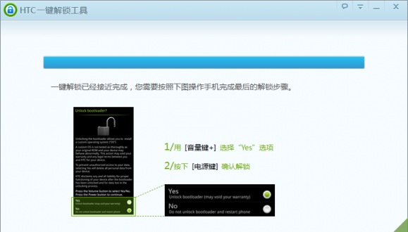 HTC通用的一键解锁教程